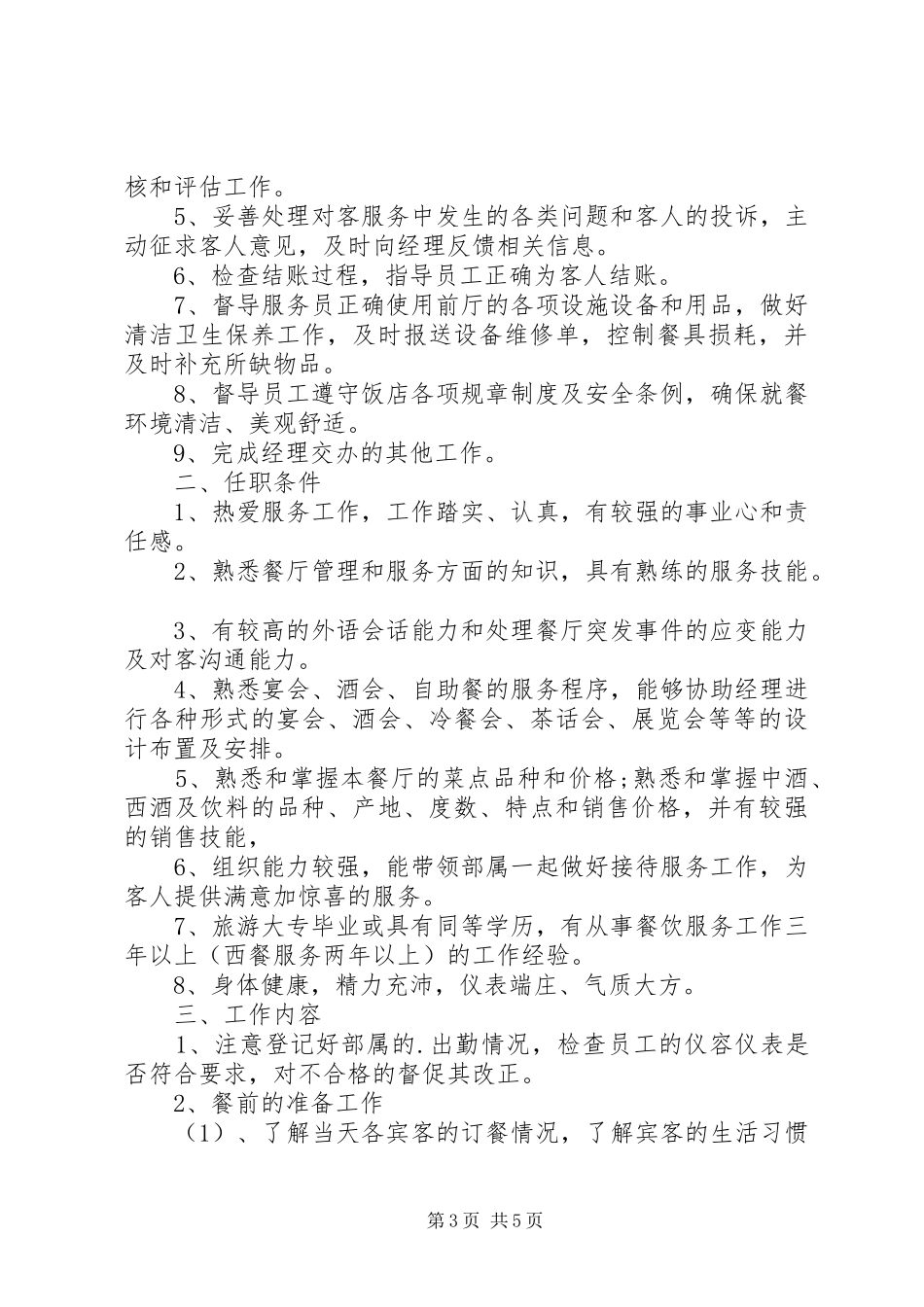 个人餐服工作计划（干货3篇）_第3页