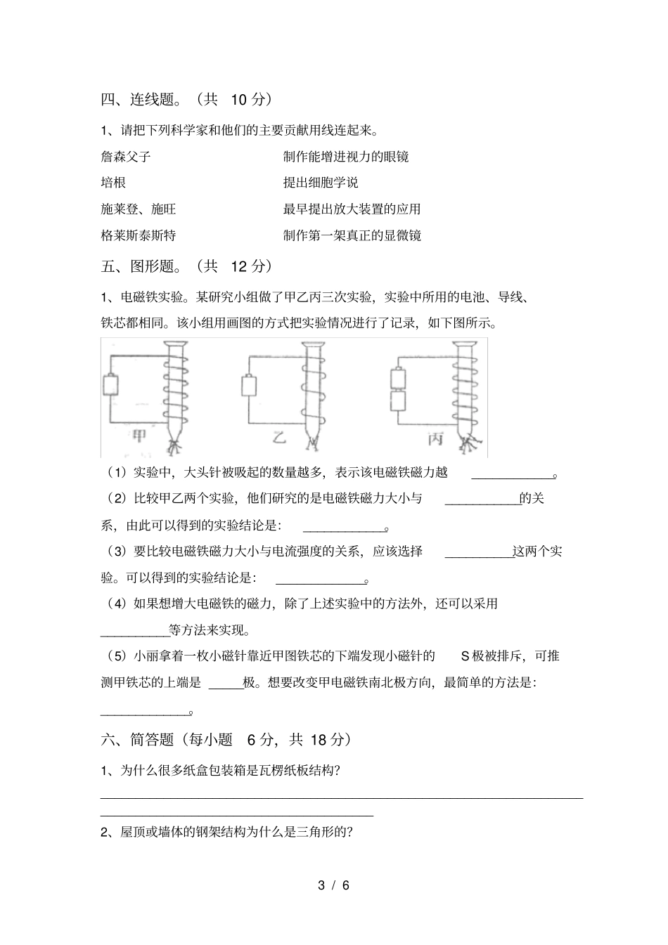 冀教版六年级科学上册期末考试卷及答案【汇总】_第3页