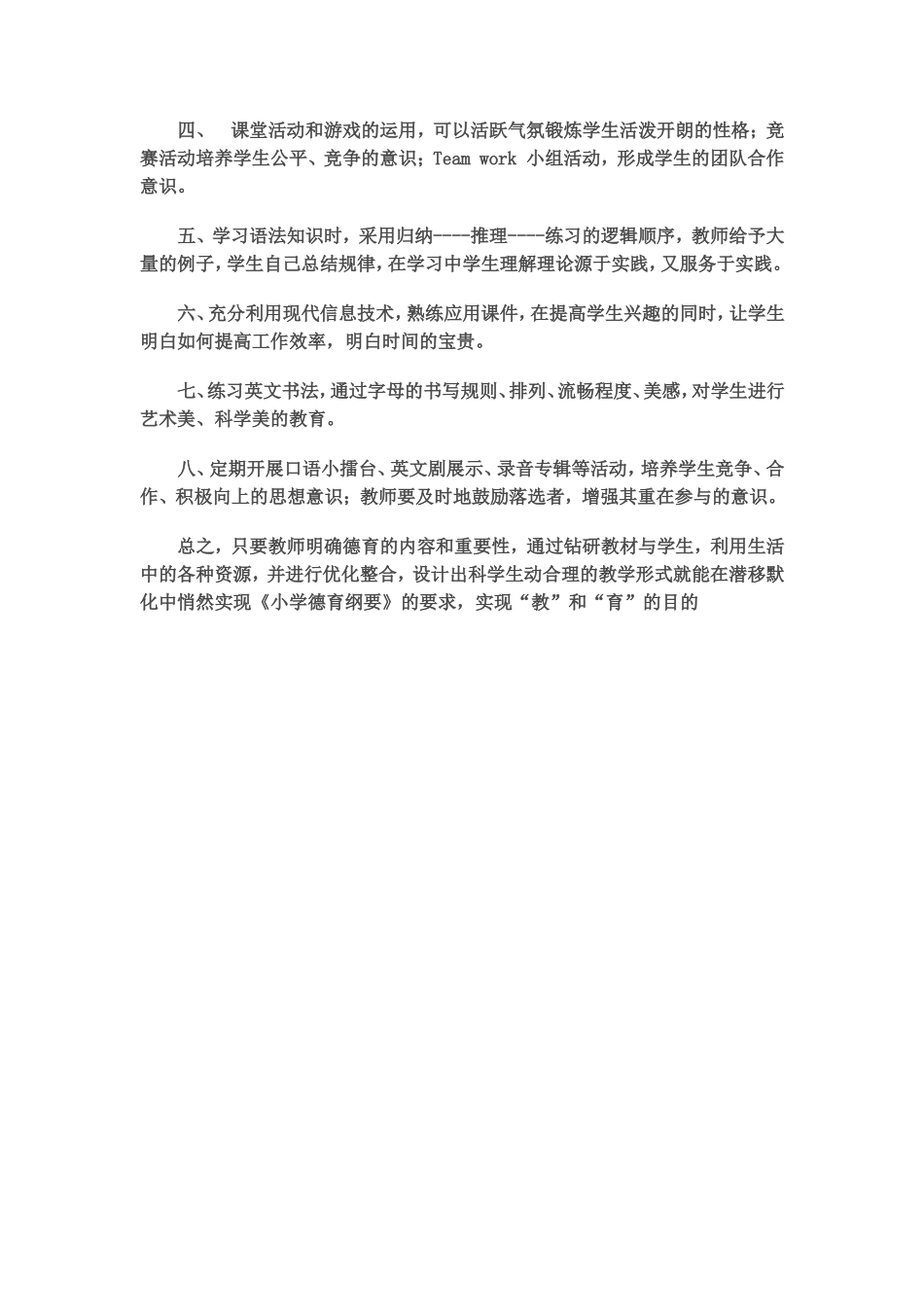 小学英语德育_第2页