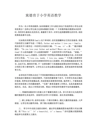 小学英语德育