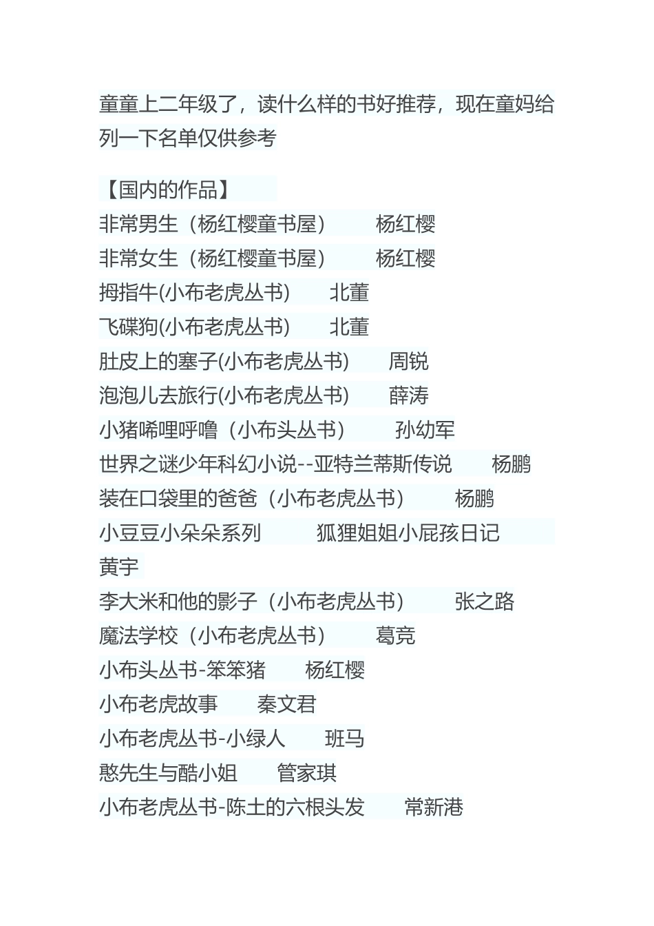 二年级好书推荐_第1页