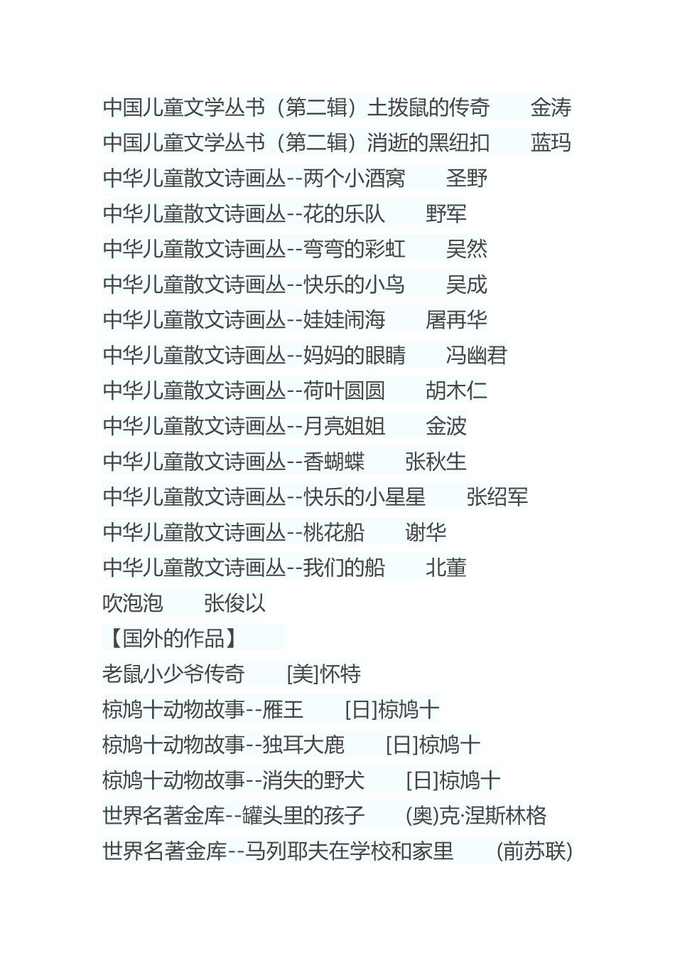 二年级好书推荐_第3页