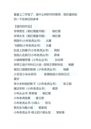 二年级好书推荐