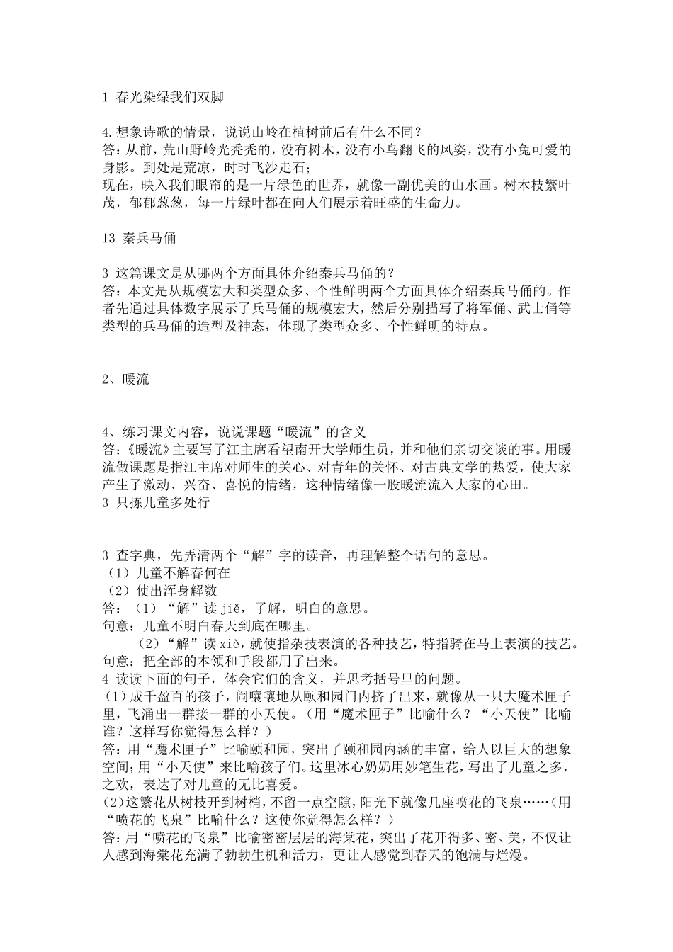 五下书后问题梳理_第1页