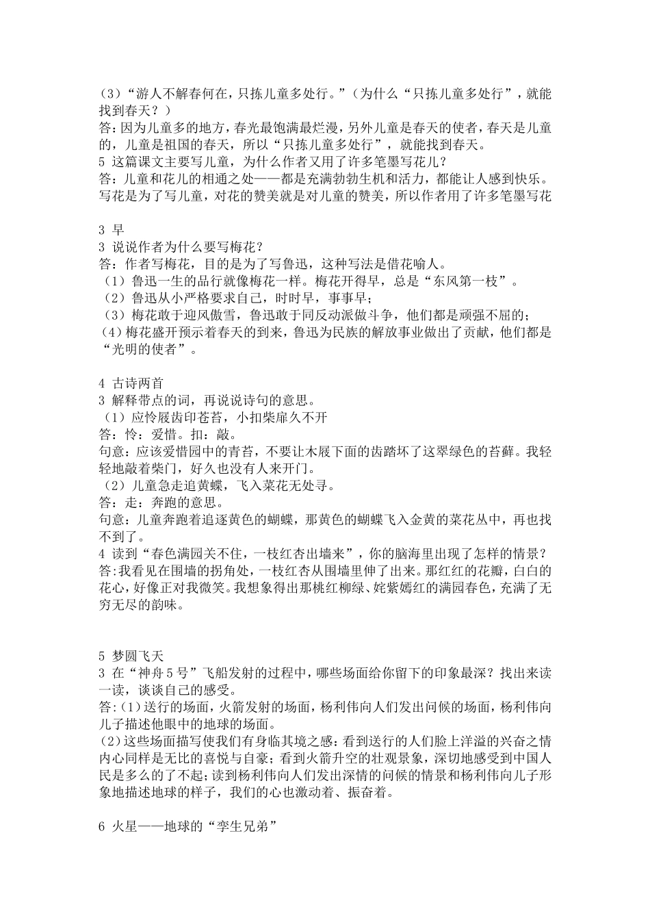 五下书后问题梳理_第2页