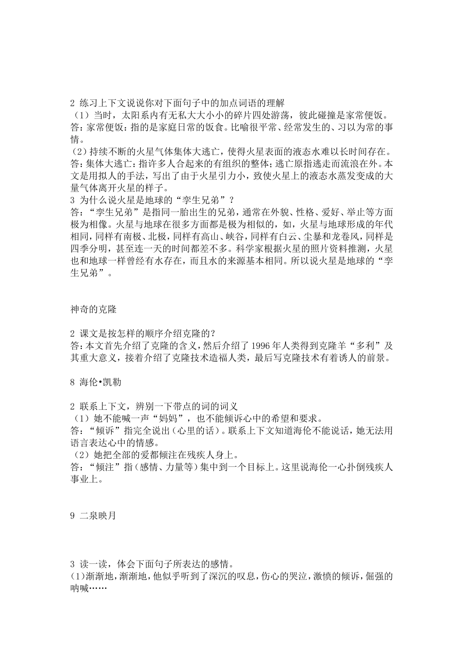 五下书后问题梳理_第3页