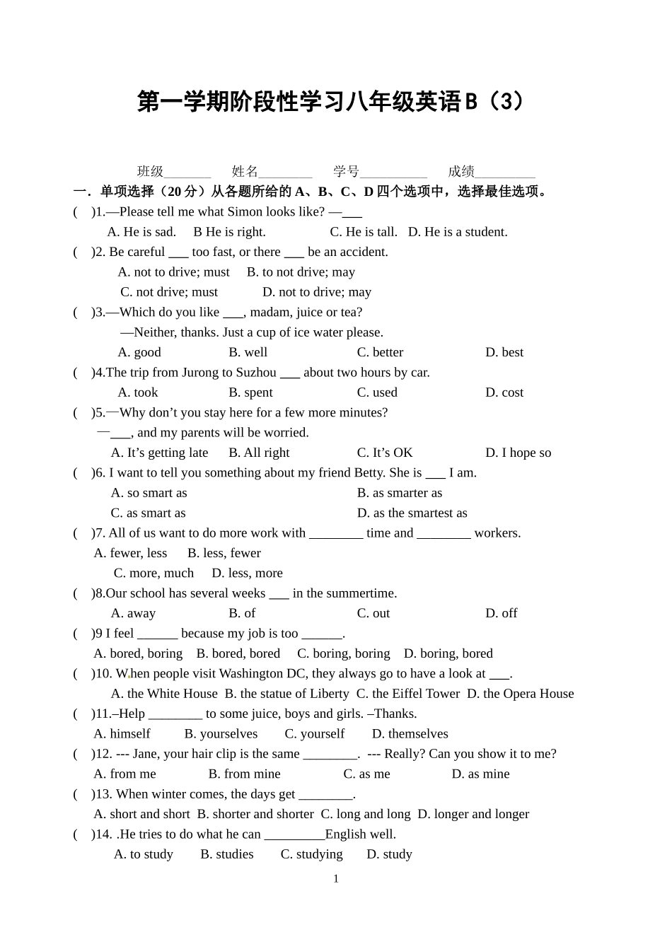 八年级第一学期阶段练习B3_第1页