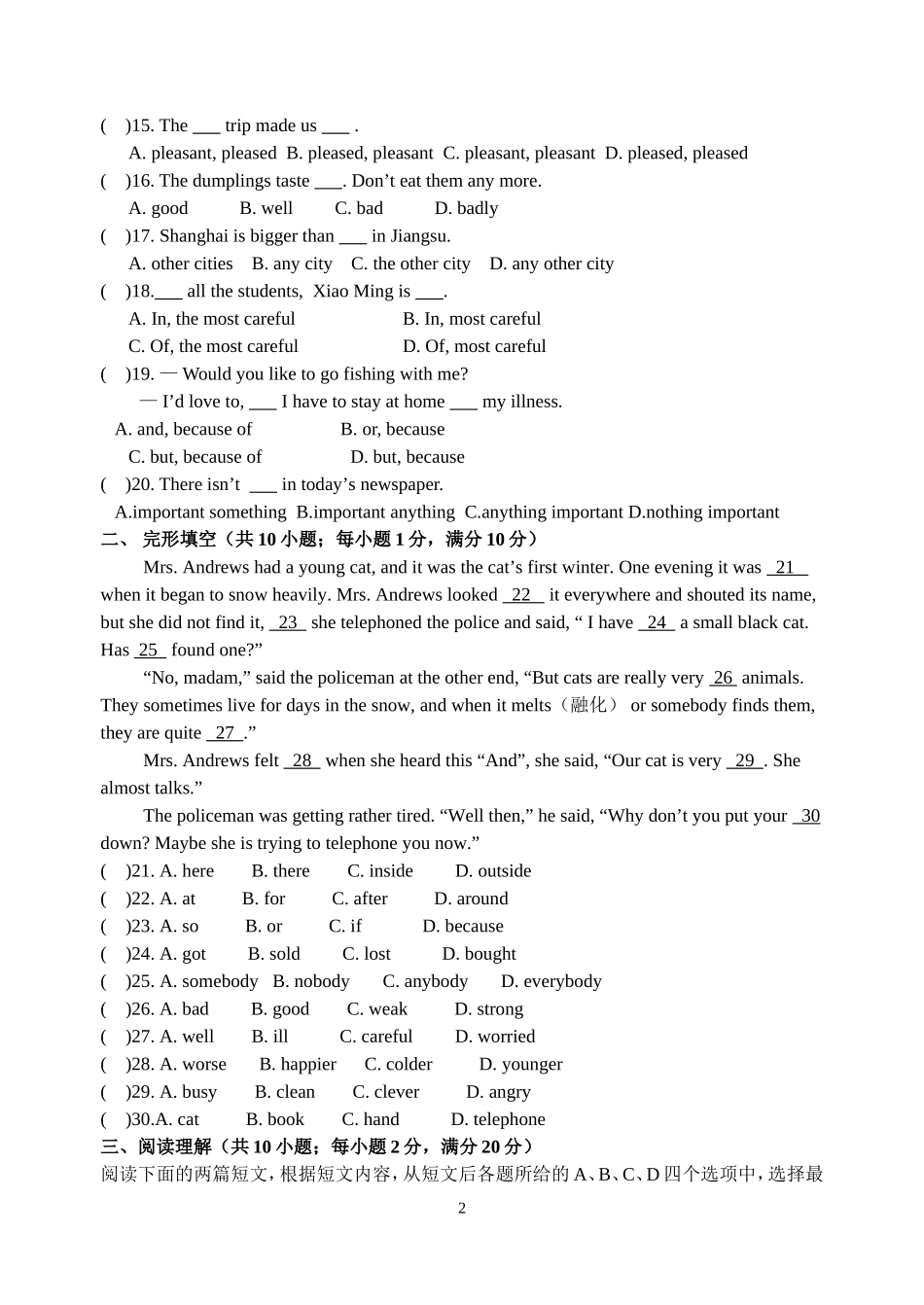 八年级第一学期阶段练习B3_第2页
