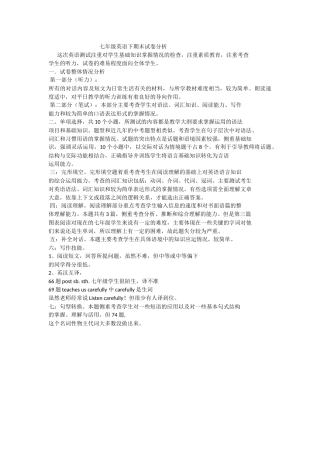 初一试卷分析