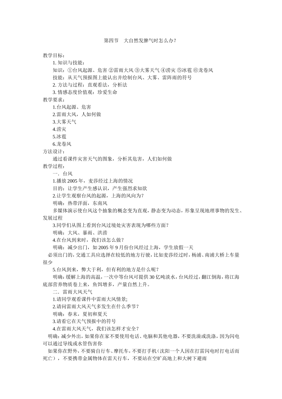 实践课第四节MicrosoftWord文档_第1页