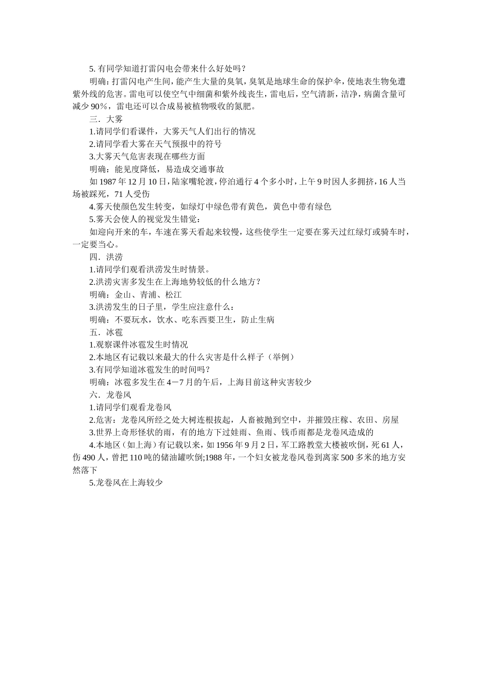 实践课第四节MicrosoftWord文档_第2页
