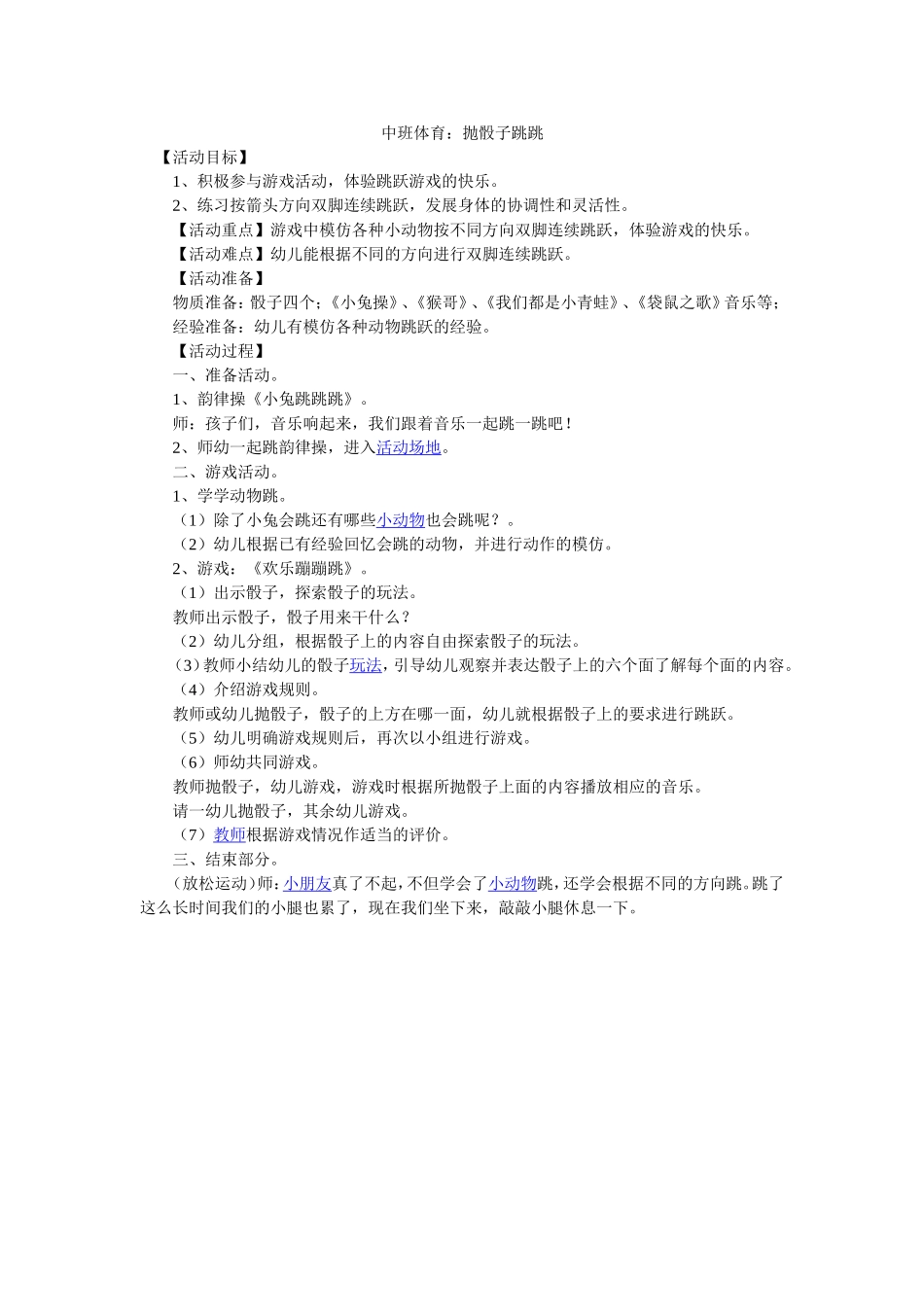 中班体育：抛骰子跳跳_第1页