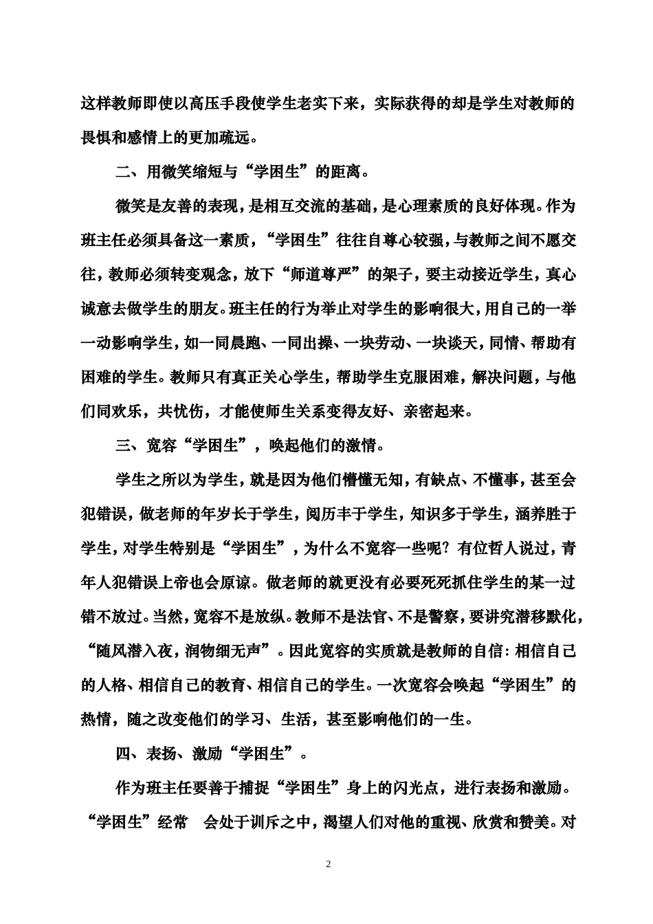 关注“学困生”　　构建和谐班级_第2页