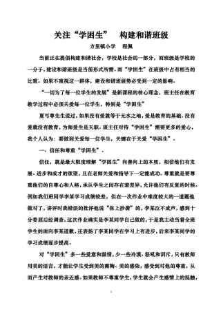 关注“学困生”　　构建和谐班级