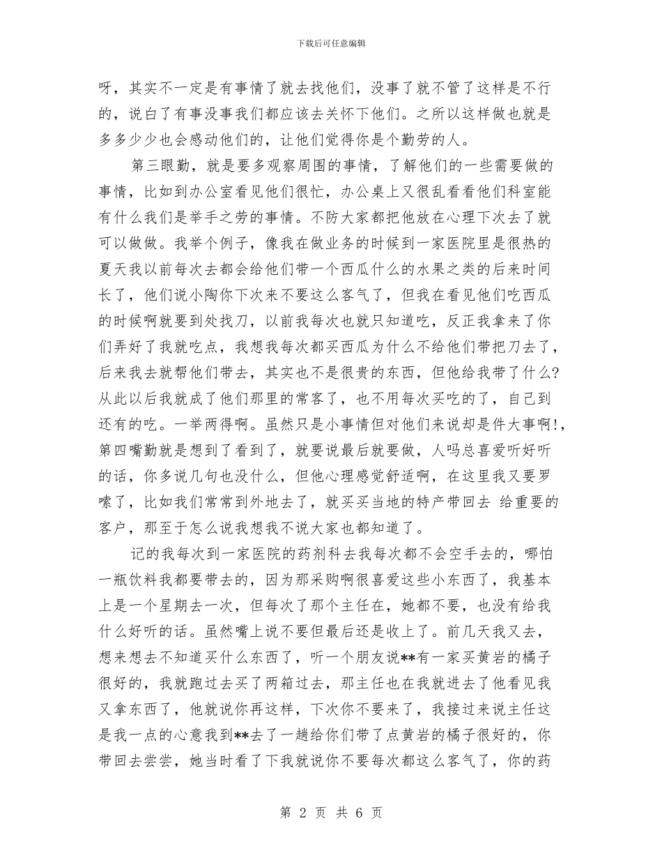 医药销售个人总结与医药销售人员2024工作总结汇编_第2页