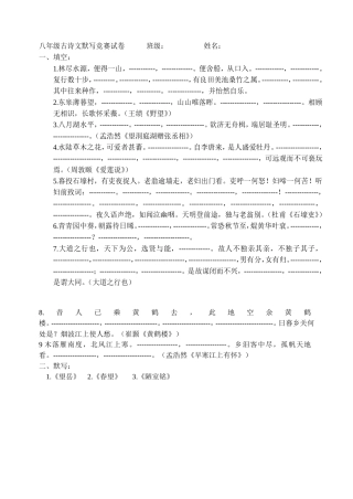 八年级古诗文默写竞赛