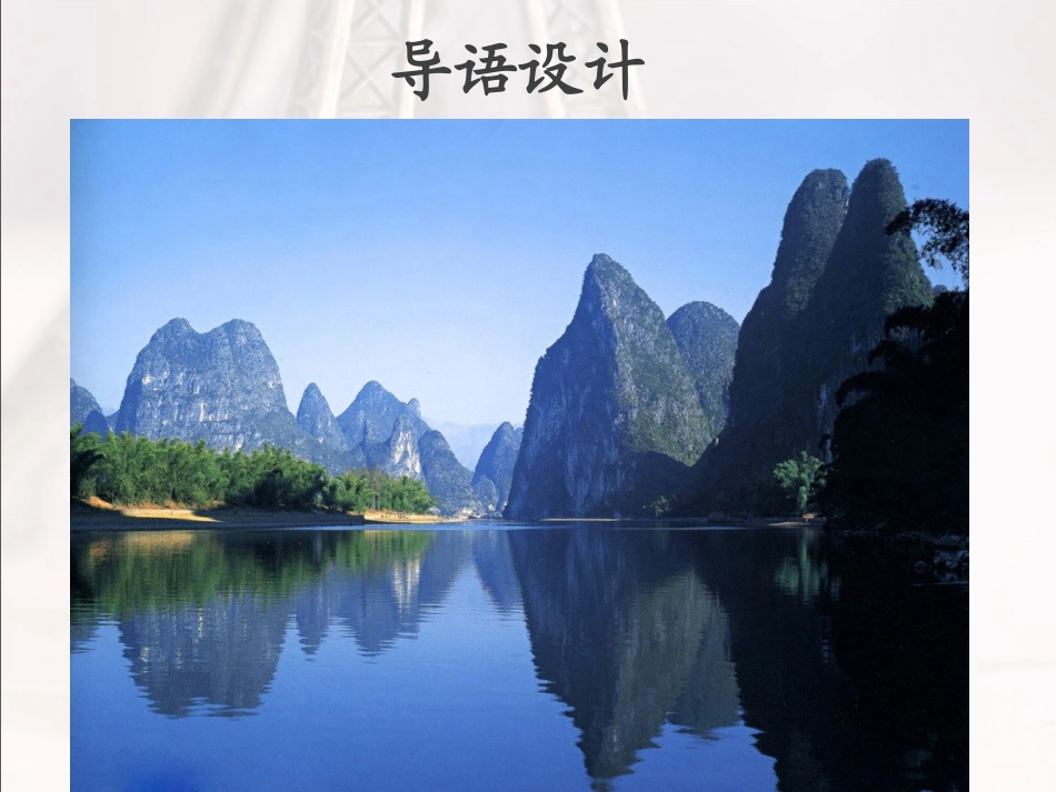 《桂林山水》PPT课件 (2)_第2页