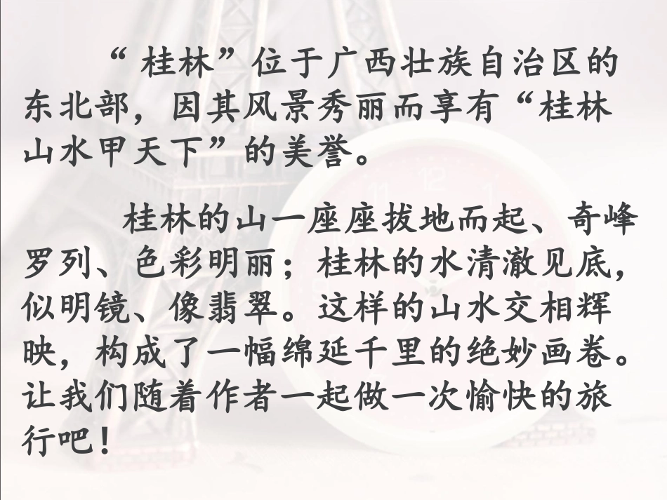 《桂林山水》PPT课件 (2)_第3页