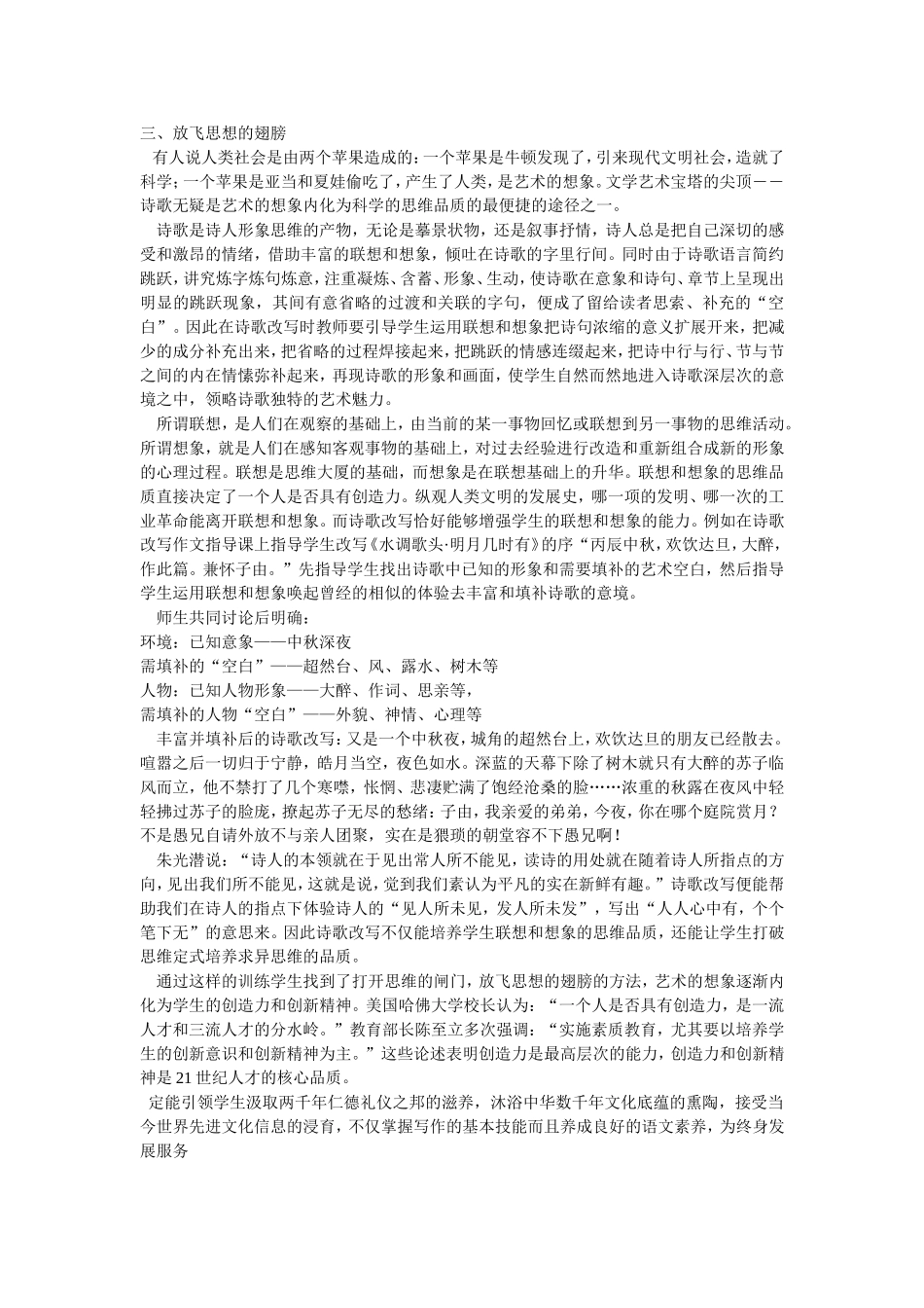 从诗歌改写看作文阶梯式训练_第3页