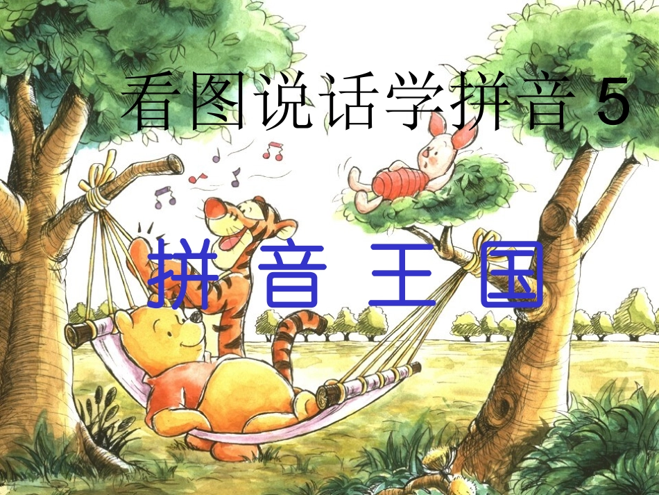汉语拼音gkh课件新_第1页