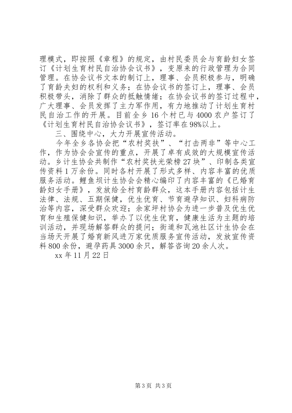 XX年乡计划生育协会工作总结 _第3页