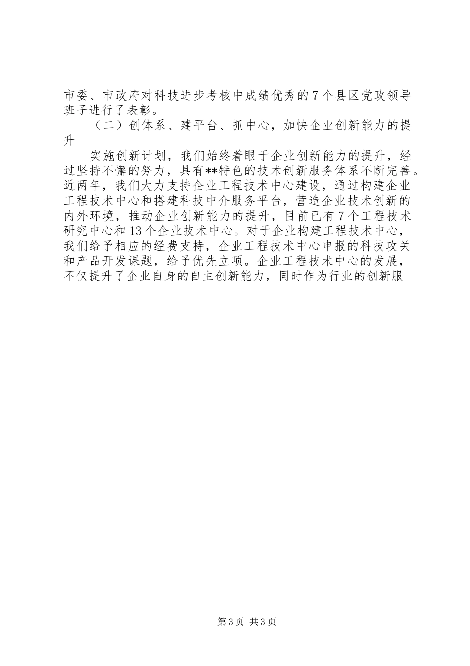 我市实施第三轮创新计划工作情况汇报 _第3页