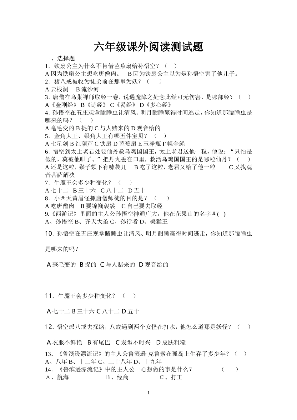 六年级课外阅读测试题_第1页