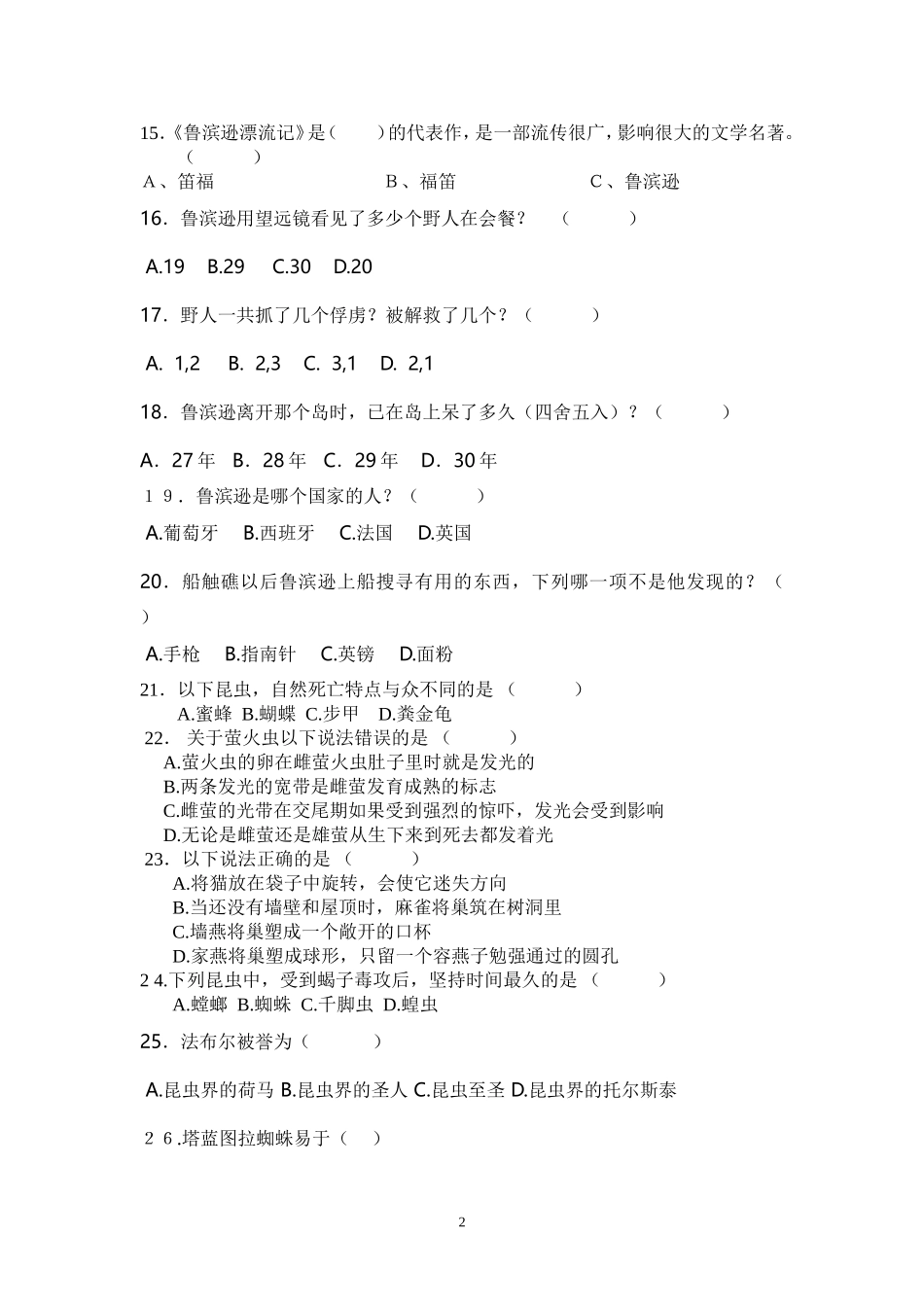 六年级课外阅读测试题_第2页