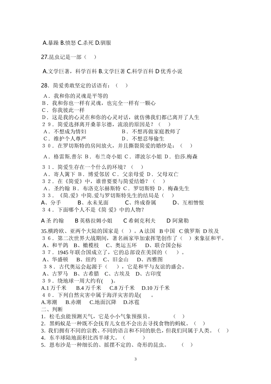 六年级课外阅读测试题_第3页