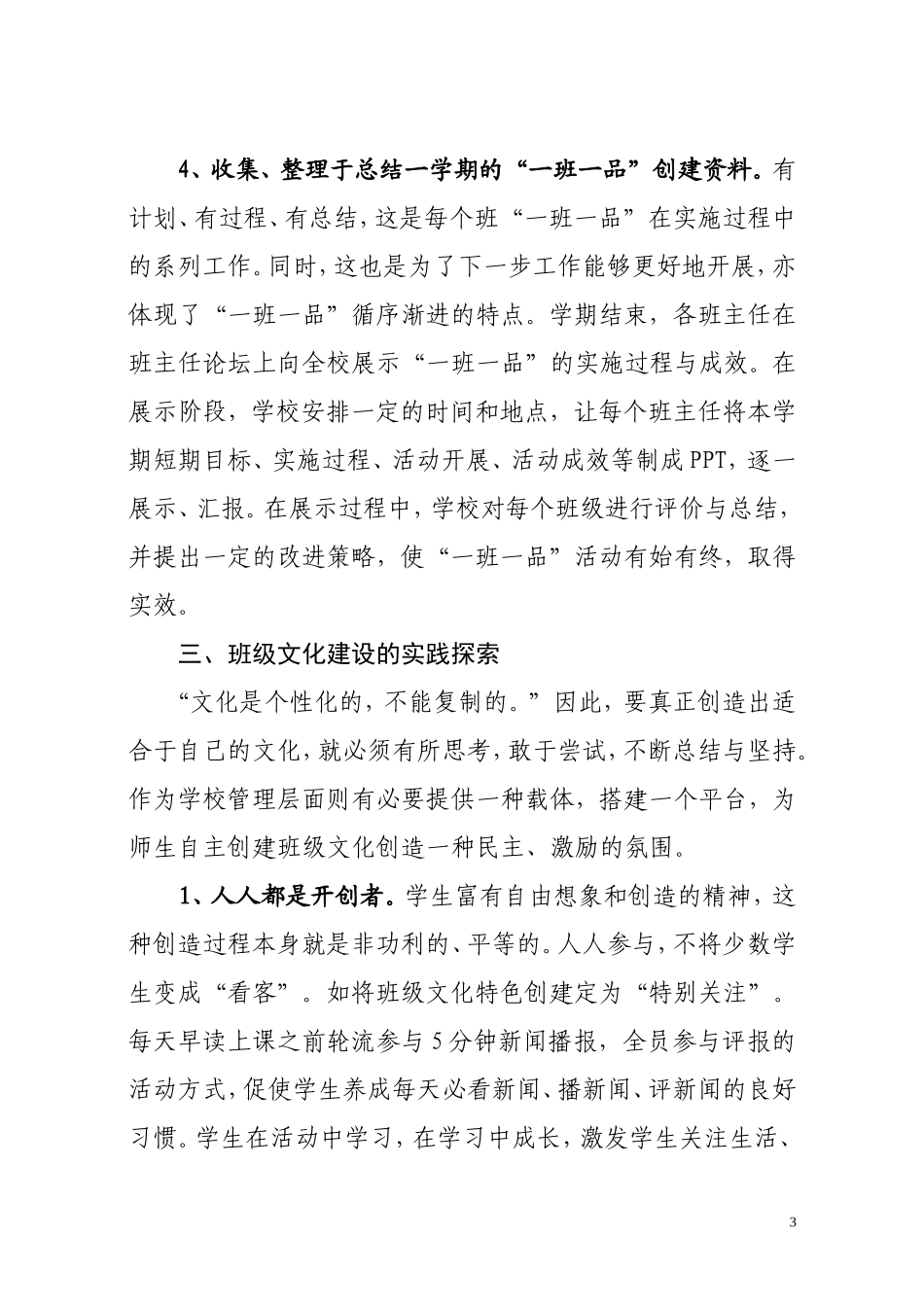 南湖学校“一班一品”文化建设的实践与思考_第3页
