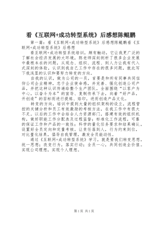 看《互联网+成功转型系统》后感想陈鲲鹏