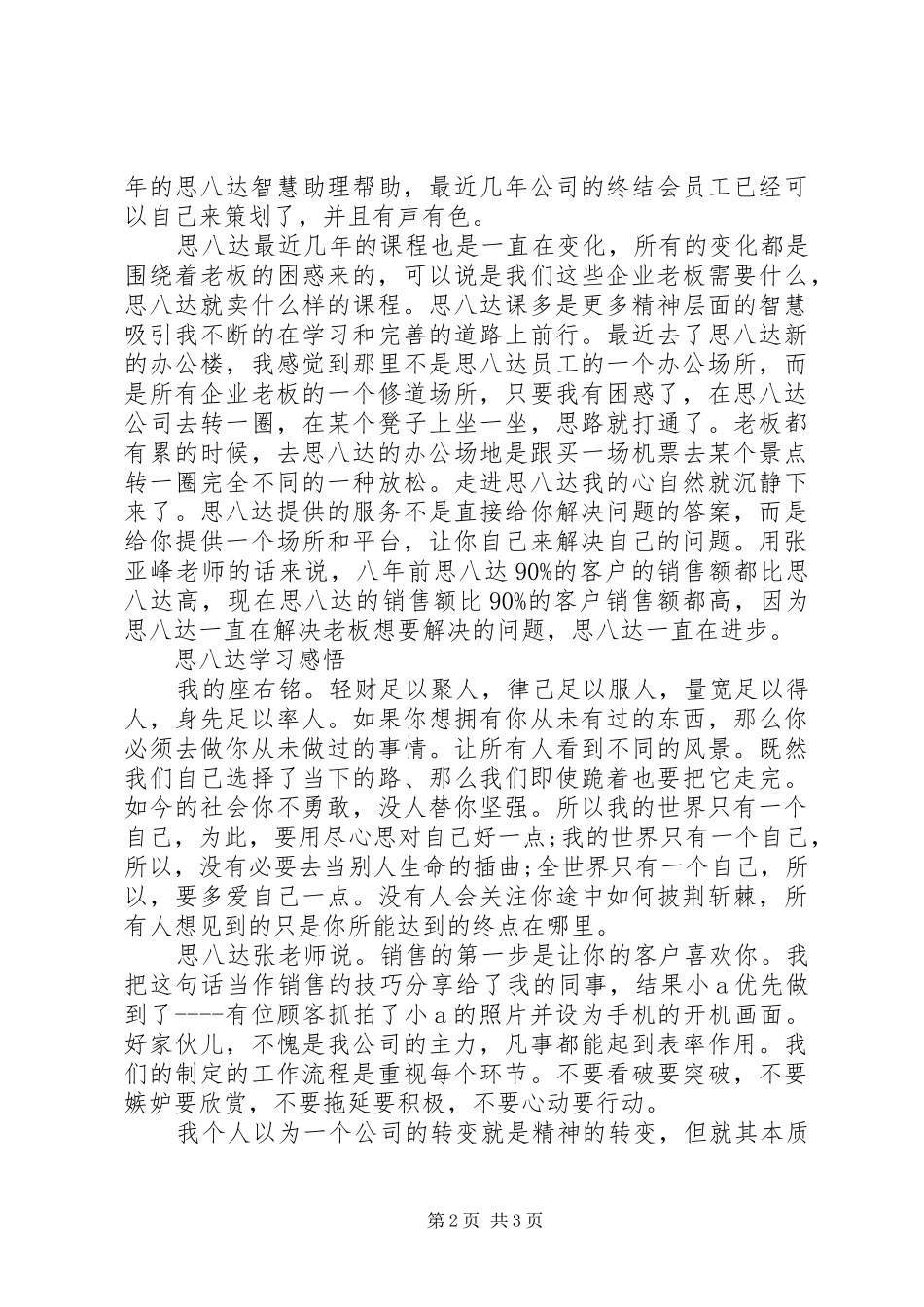 思八达中层学习心得_第2页