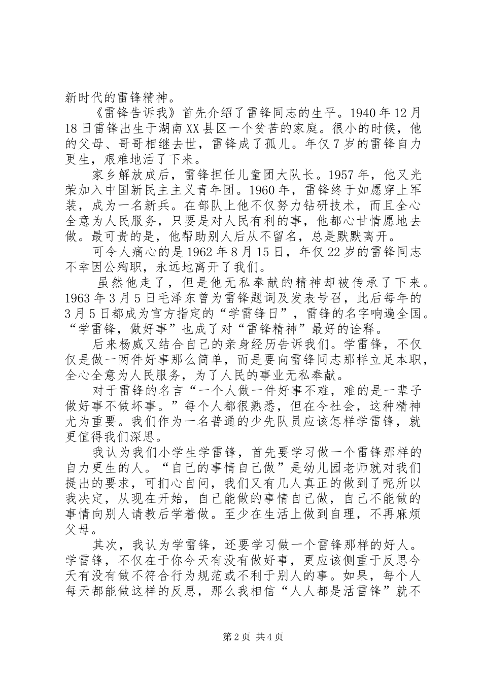 雷锋告诉我观后感_第2页