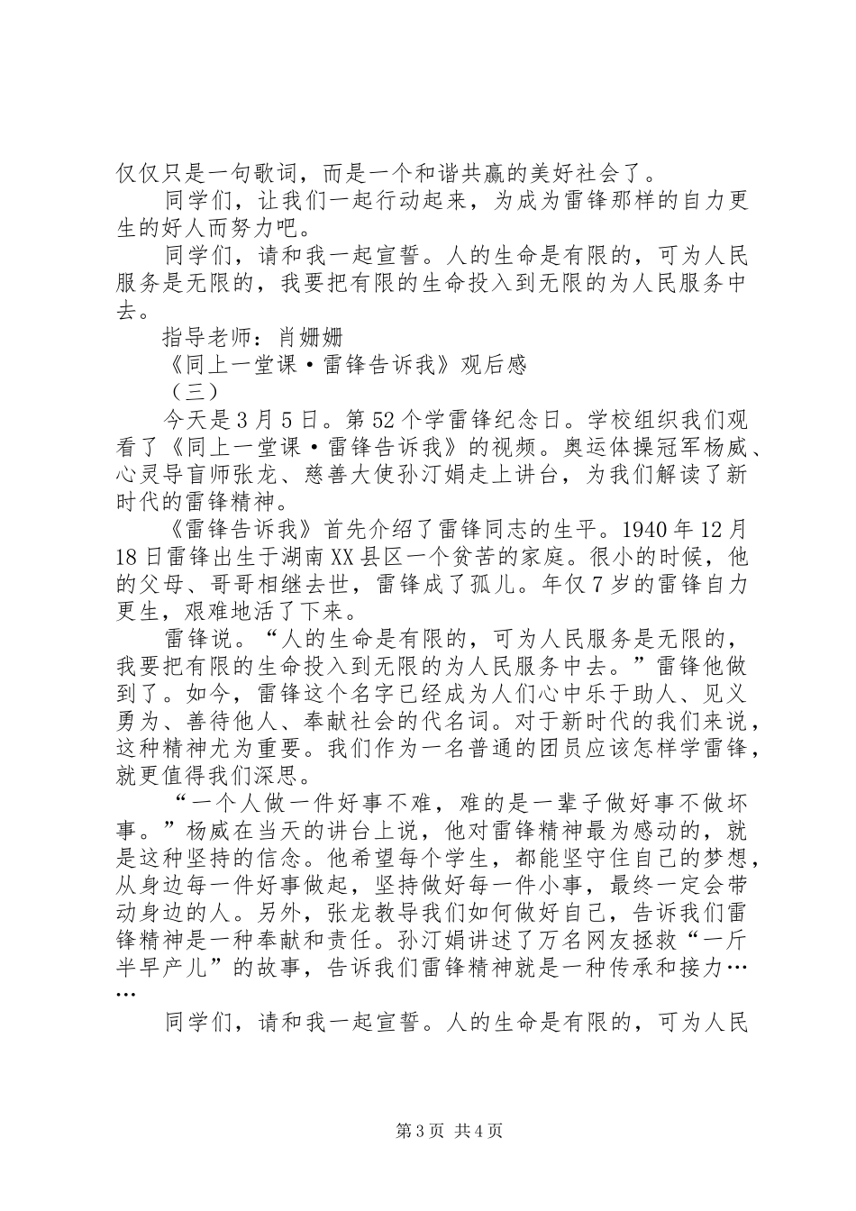 雷锋告诉我观后感_第3页