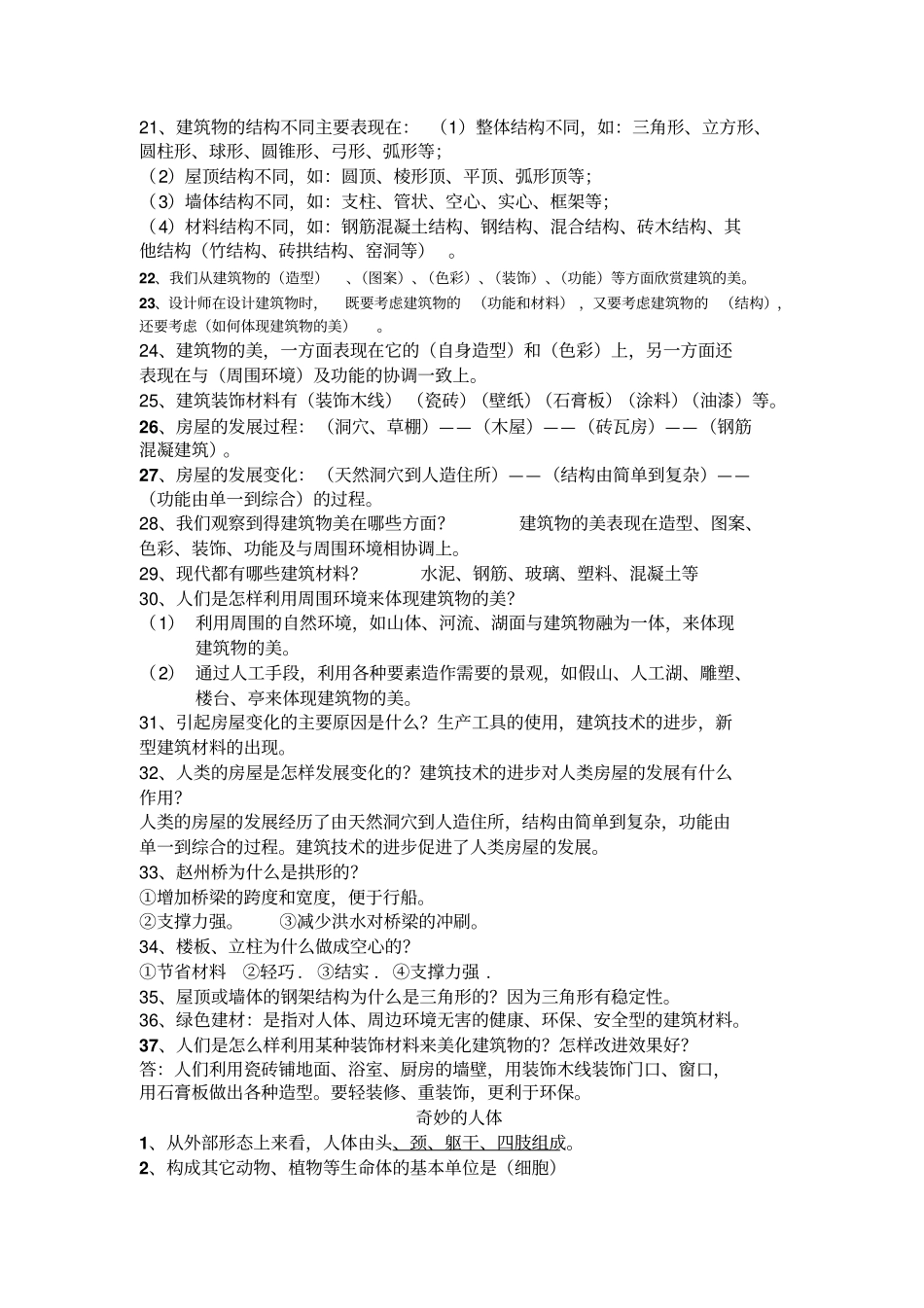 冀教版六年级科学下册复习资料资料_第2页
