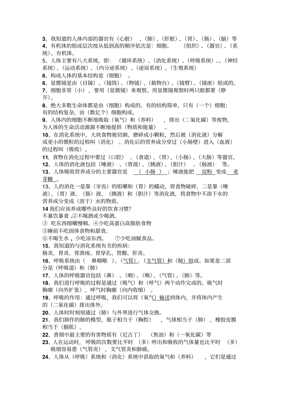冀教版六年级科学下册复习资料资料_第3页