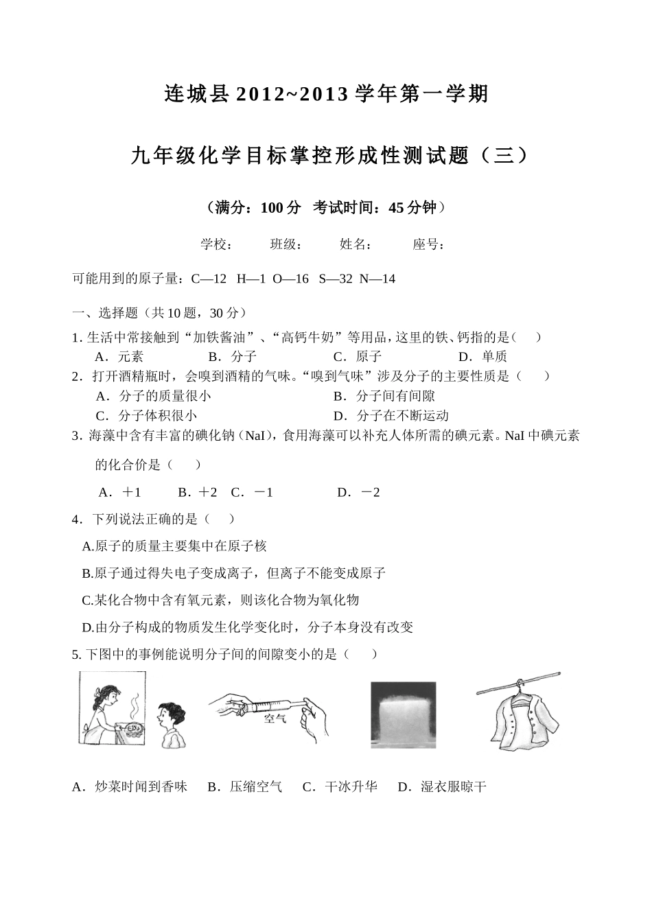 初中化学第三单元单元过关_第1页