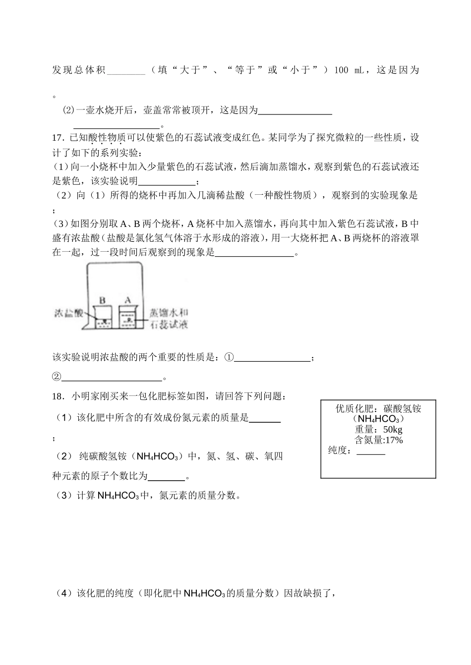 初中化学第三单元单元过关_第3页