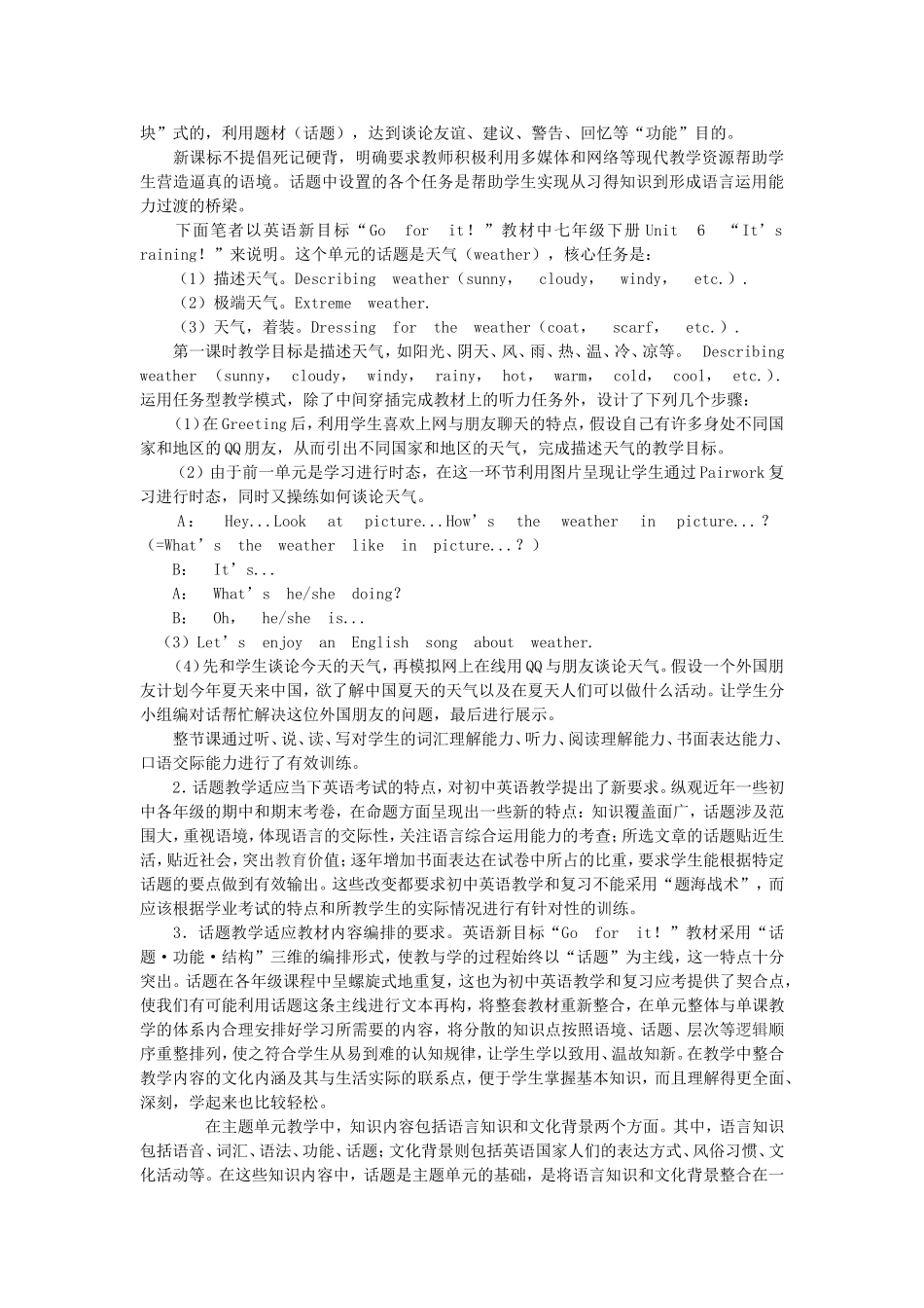 初中英语课堂教学目标设计的浅显认识_第2页