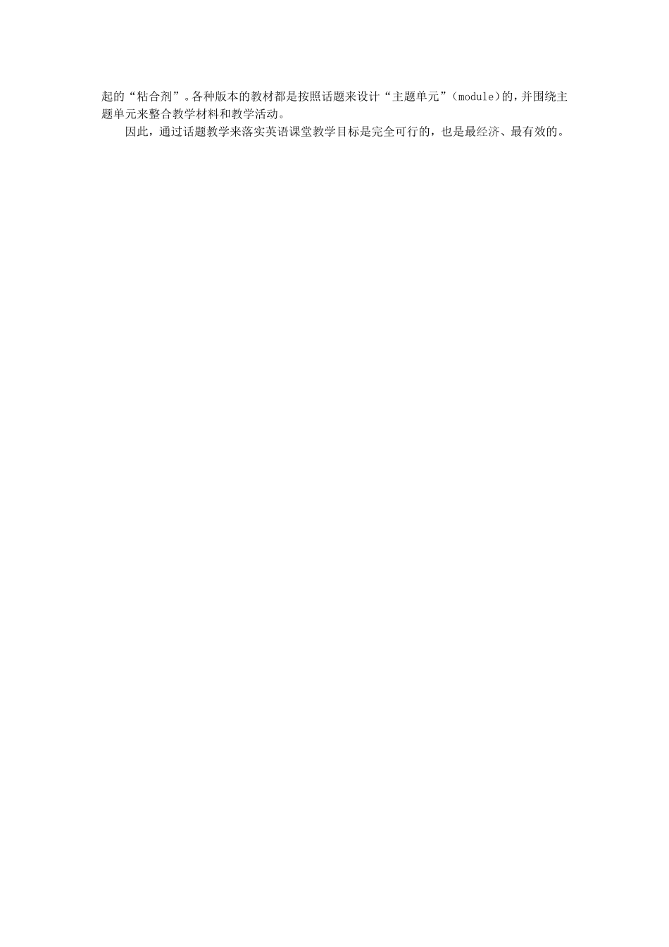 初中英语课堂教学目标设计的浅显认识_第3页