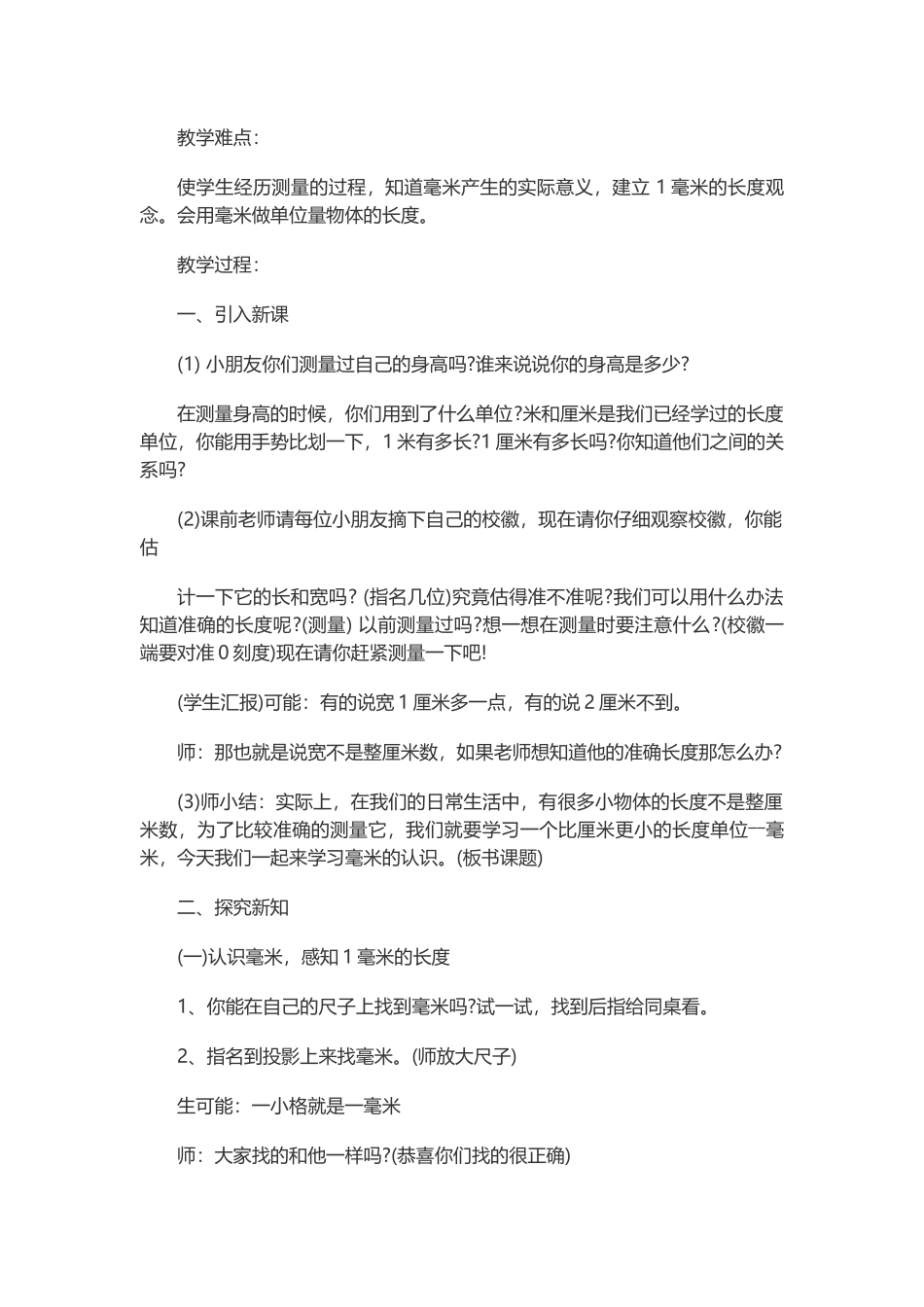 毫米的认识教学设计_第2页