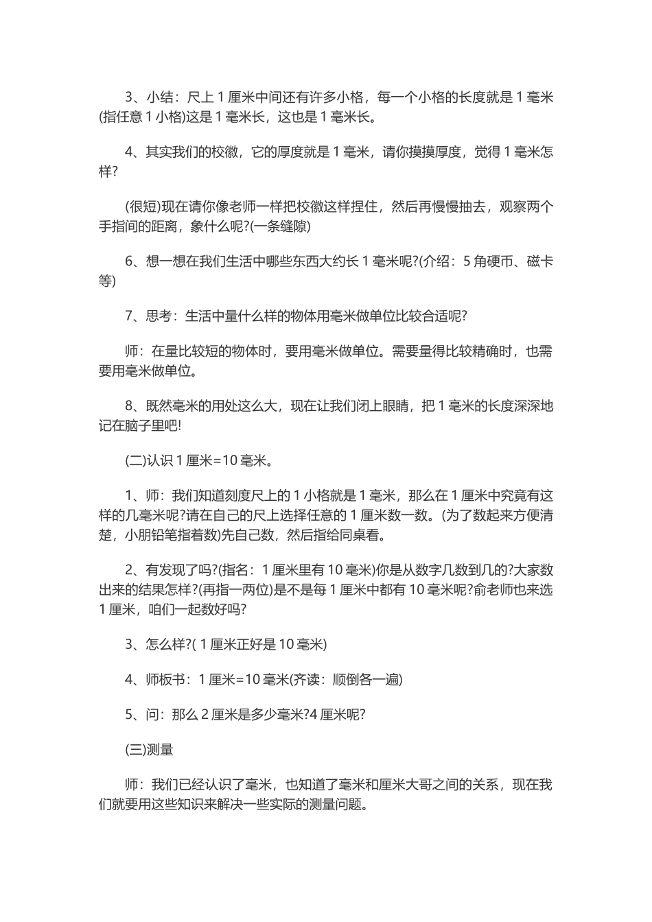 毫米的认识教学设计_第3页