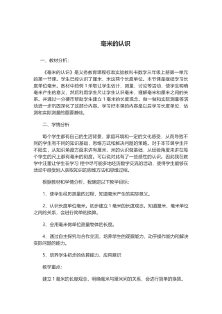 毫米的认识教学设计