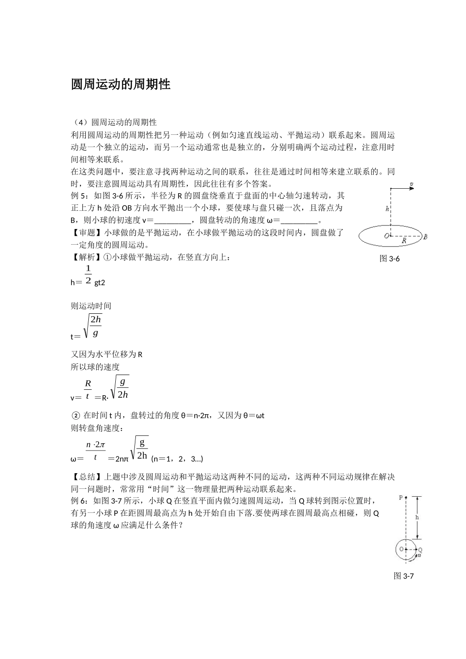 圆周运动的周期性_第1页