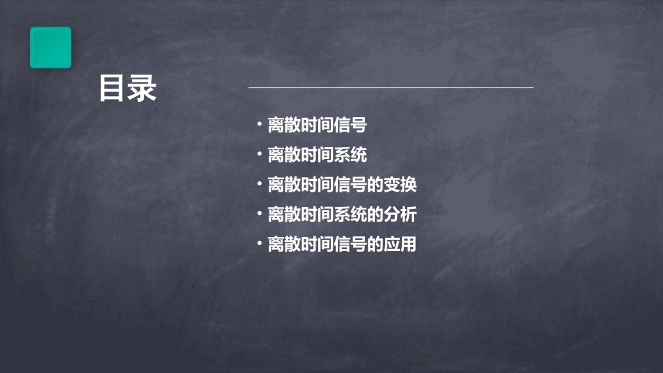 离散时间信号与系统_第2页
