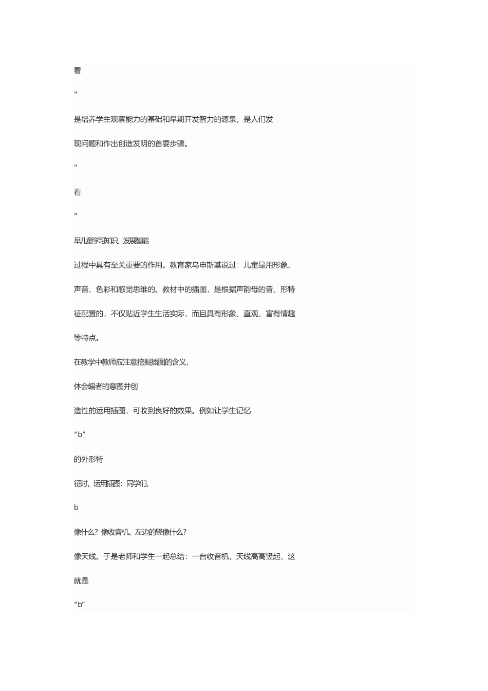 小学一年级拼音学习方法_第2页