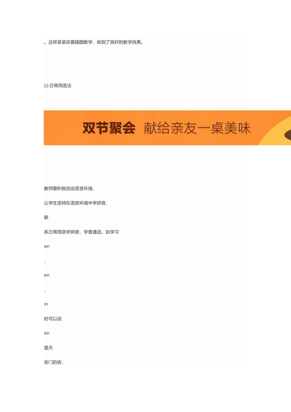 小学一年级拼音学习方法_第3页