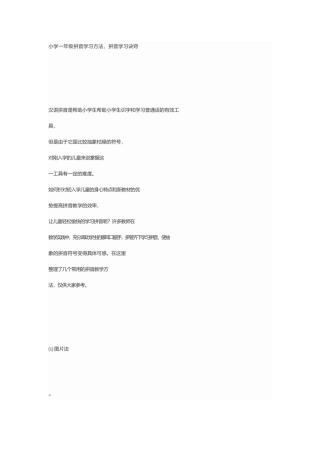 小学一年级拼音学习方法