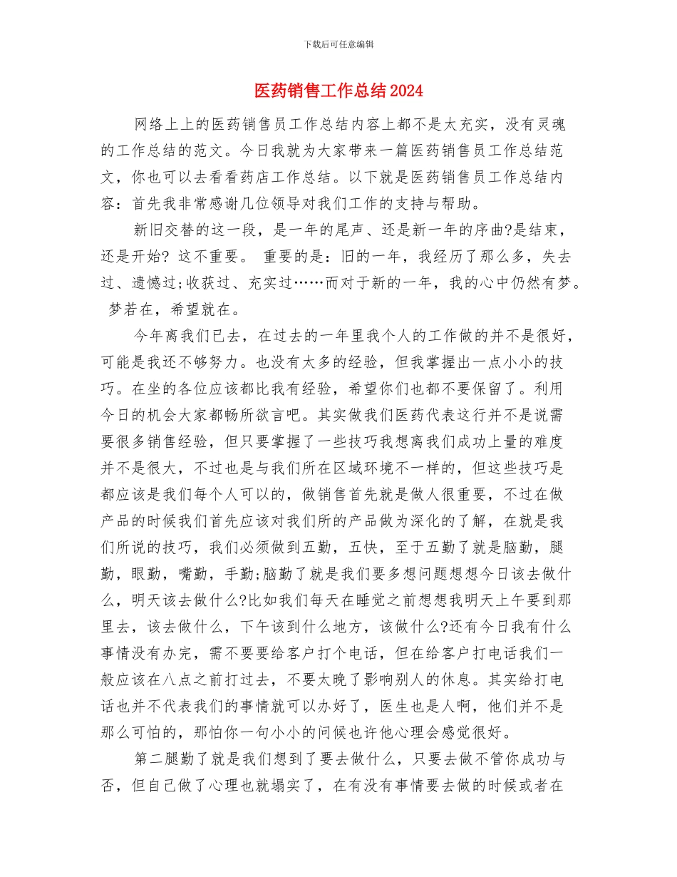 医药销售培训总结与医药销售工作总结2024年汇编_第3页