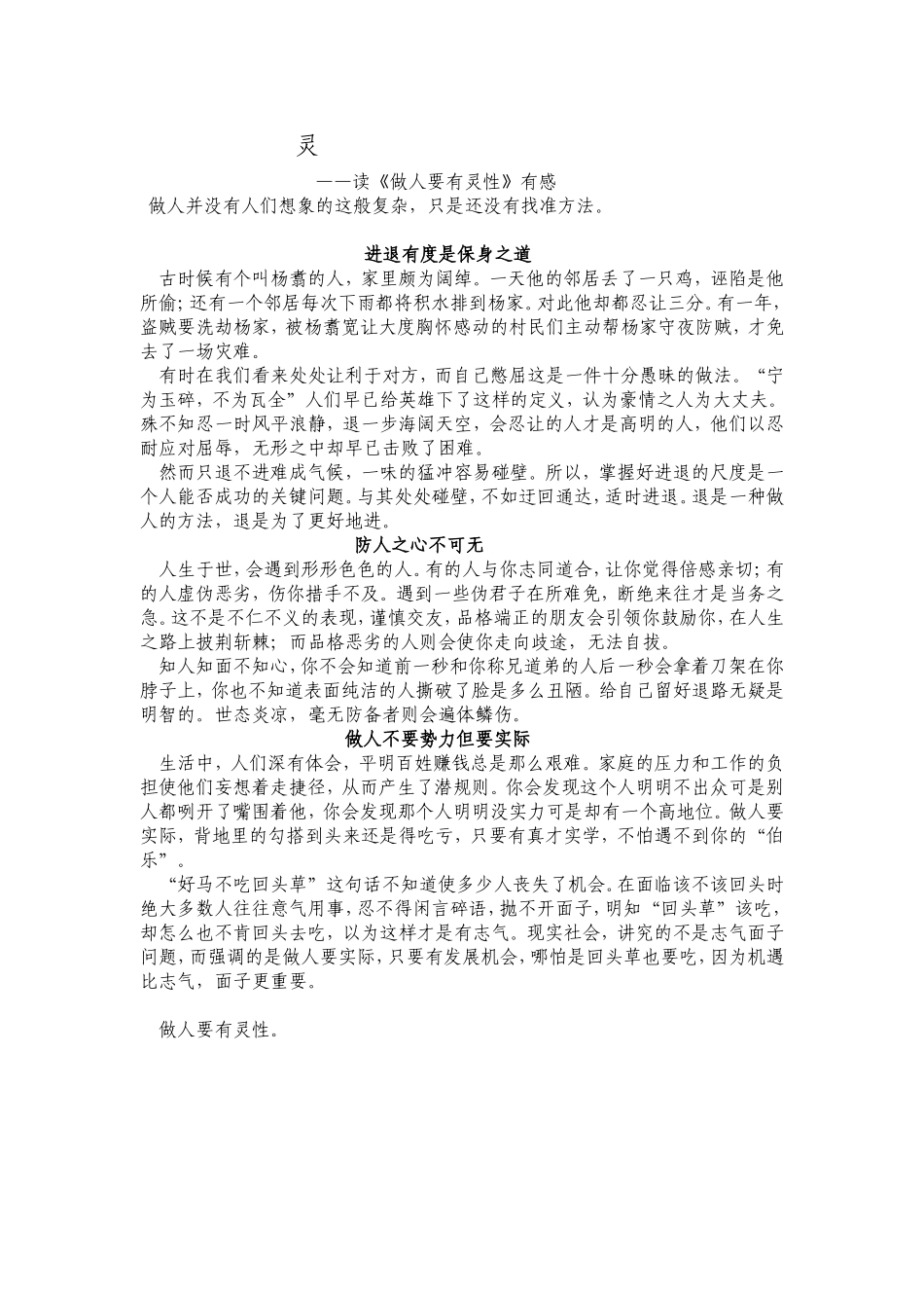 做人要有灵性_第1页